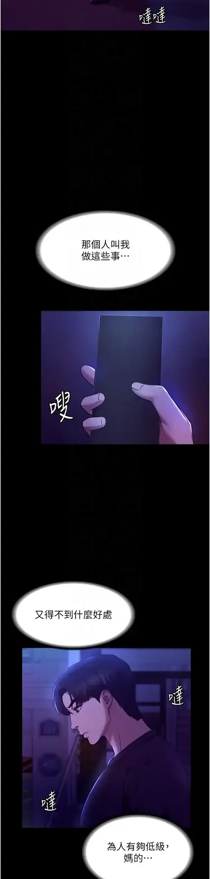 第4话  要我对老板娘下手?!_老板娘的诱惑
