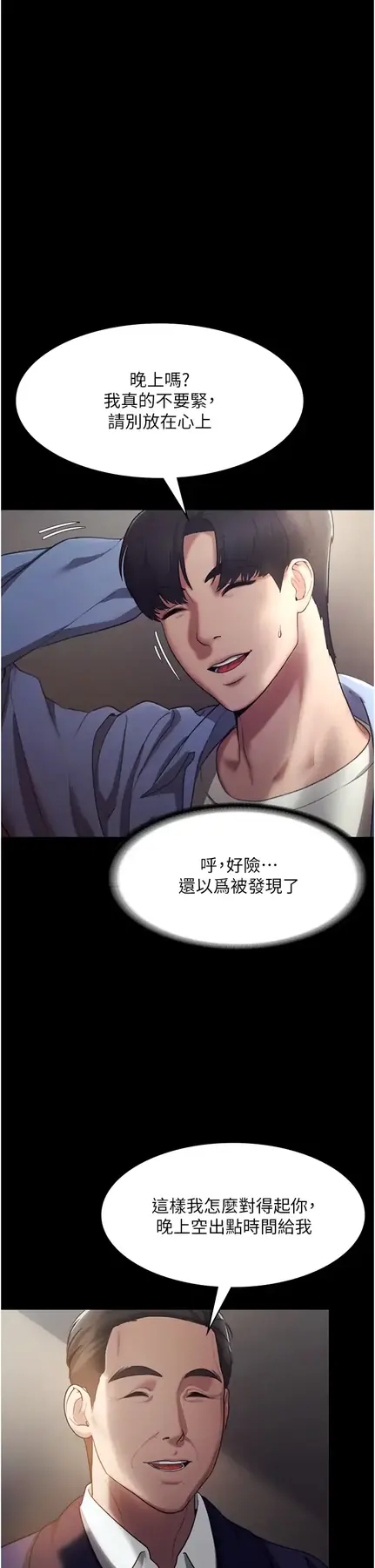 第4话  要我对老板娘下手?!_老板娘的诱惑