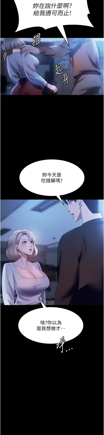 第2话  女同事的大胆诱惑_老板娘的诱惑
