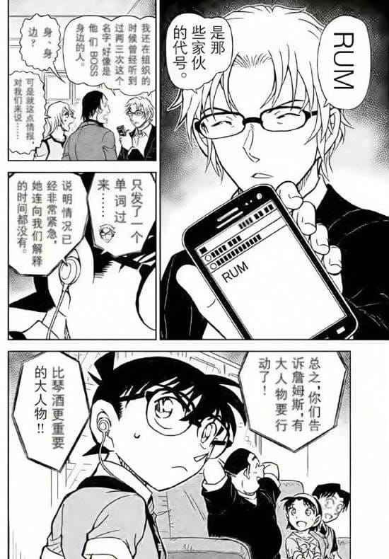 《名侦探柯南》漫画第1150话:朗姆身份曝光 朗姆篇正式完结-皮皮兔动漫
