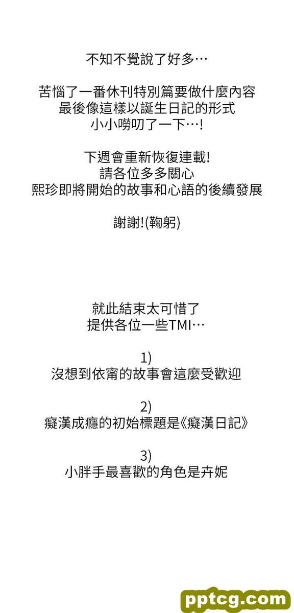 休刊特别篇2_痴汉成瘾