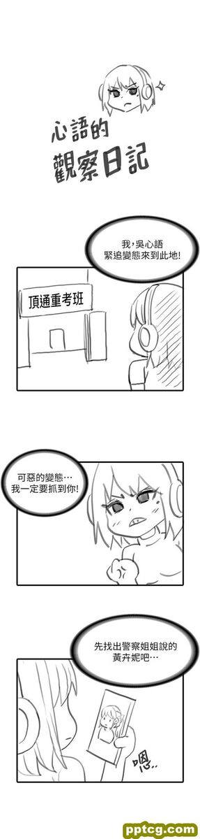 休刊特别篇1_痴汉成瘾