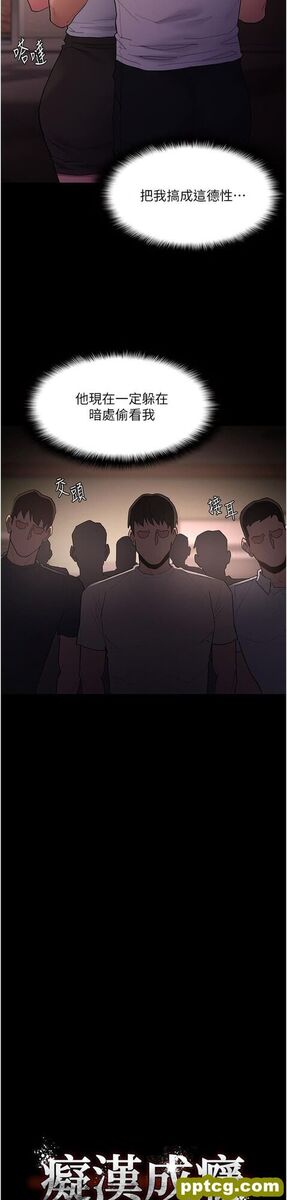 第46话 谁会相信当众便溺的破麻?_痴汉成瘾