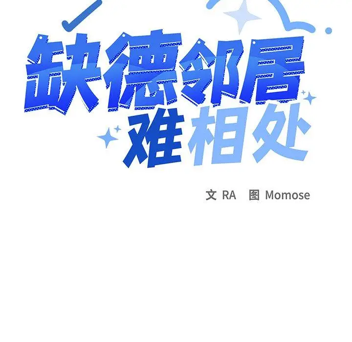 20 缺德邻居难相处_缺德邻居难相处