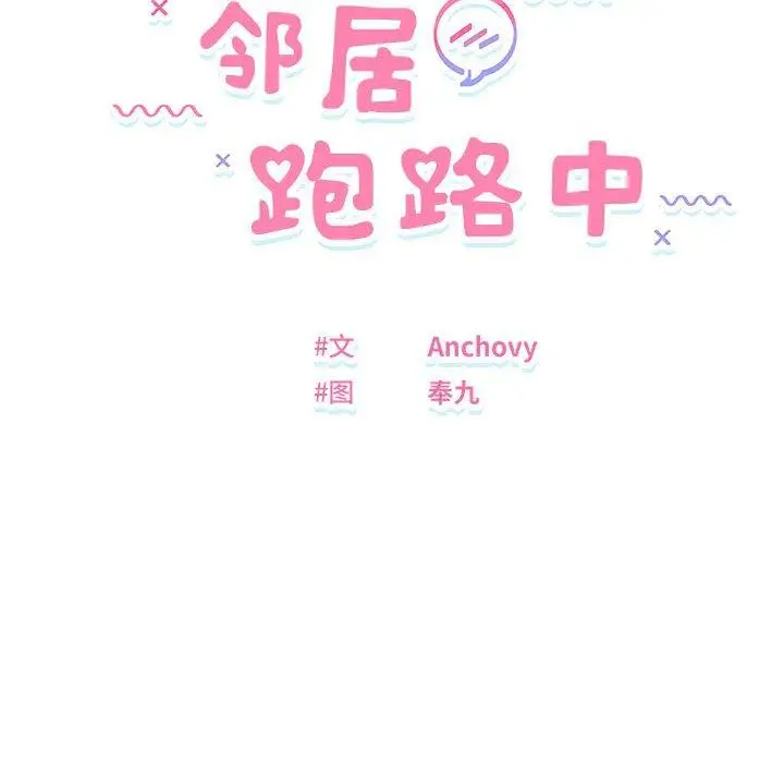 24 邻居跑路中_邻居跑路中
