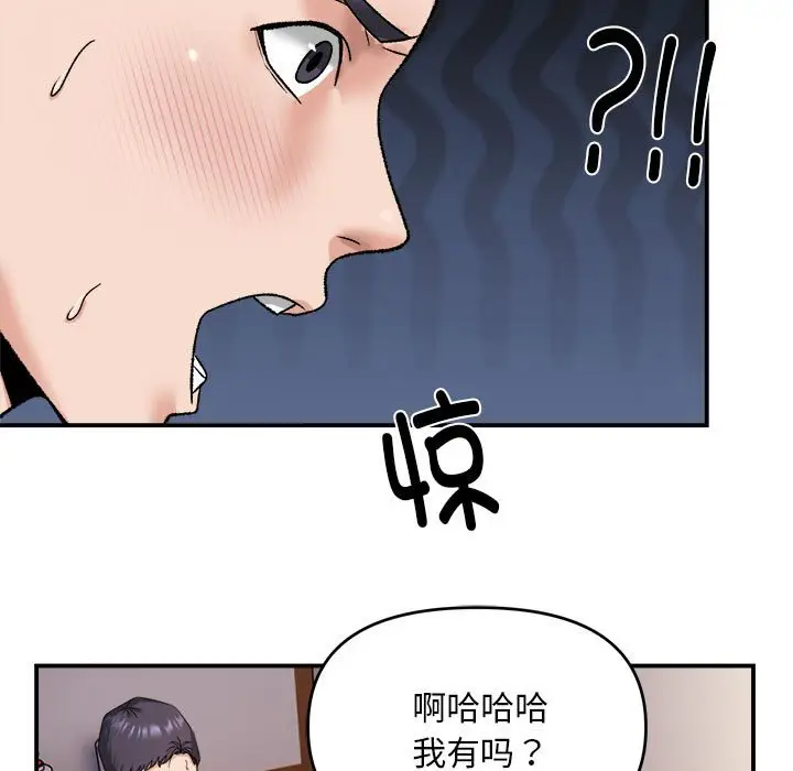 第 3 话_邻居跑路中