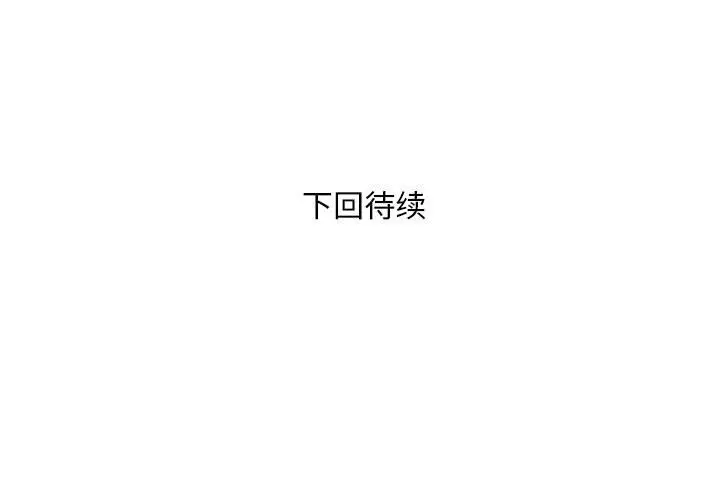 第 3 话_邻居跑路中