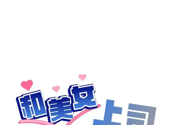 49 和美女上司玩游戏_和美女上司玩游戏-皮皮兔动漫