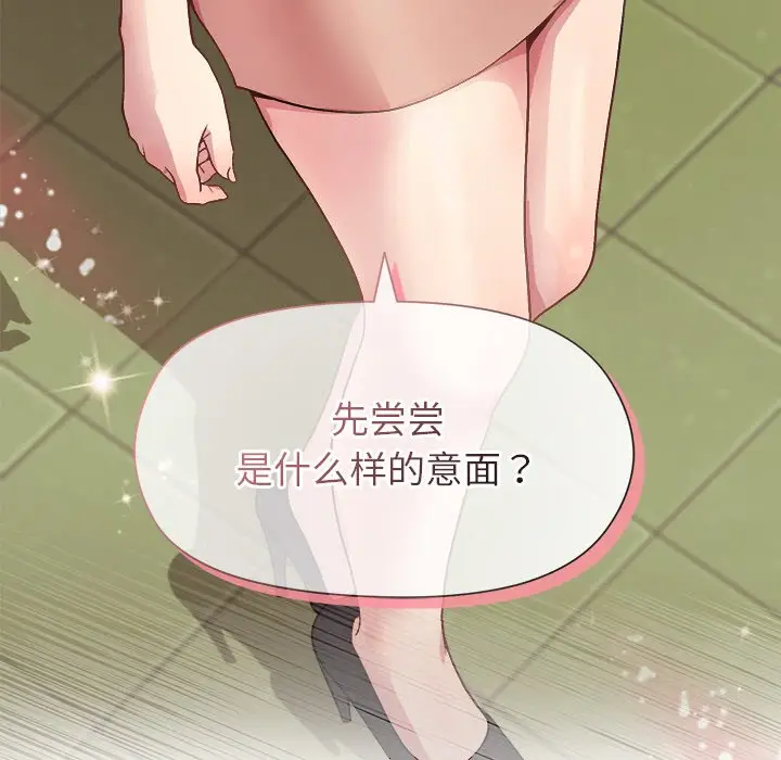 第 43 话_和美女上司玩游戏