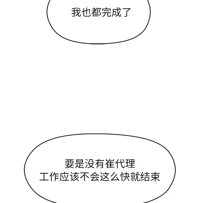 第 43 话_和美女上司玩游戏