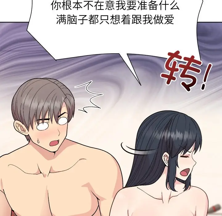 第 42 话_和美女上司玩游戏