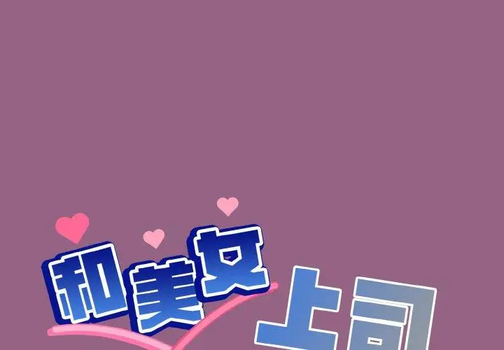 27 和美女上司玩游戏_和美女上司玩游戏-皮皮兔动漫