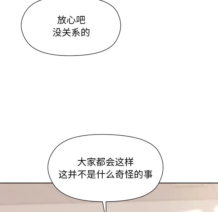 第 3 话_和美女上司玩游戏