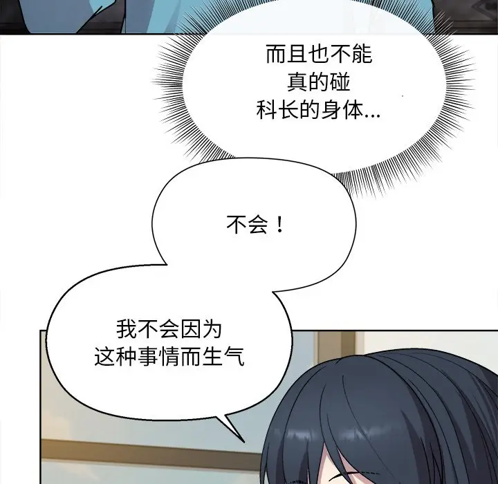 第 2 话_和美女上司玩游戏