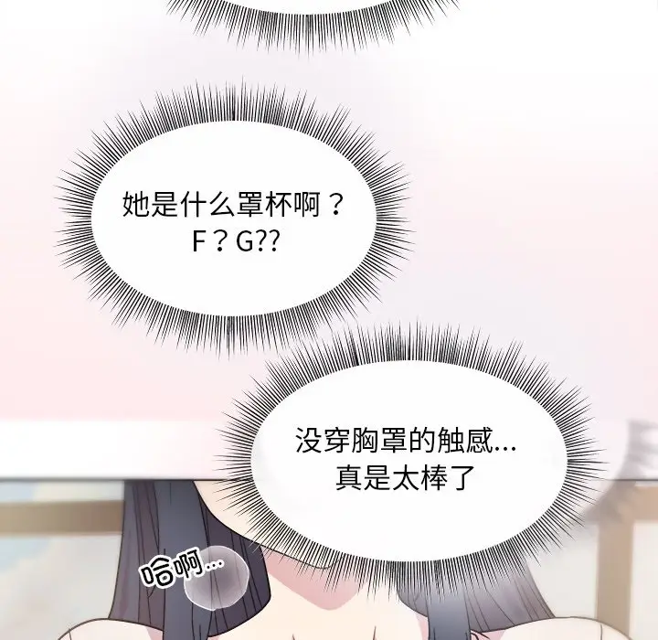 第 2 话_和美女上司玩游戏