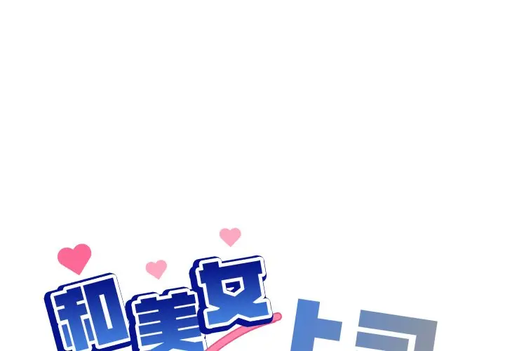 第 1 话_和美女上司玩游戏-皮皮兔动漫