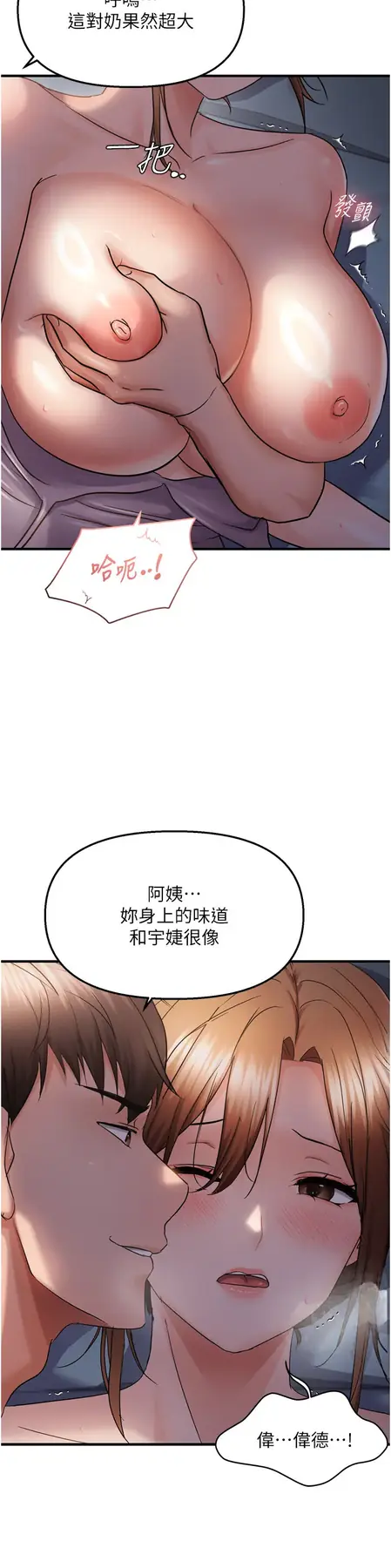 第49話  阿姨妳也很爽對吧?_偏偏慾到妳