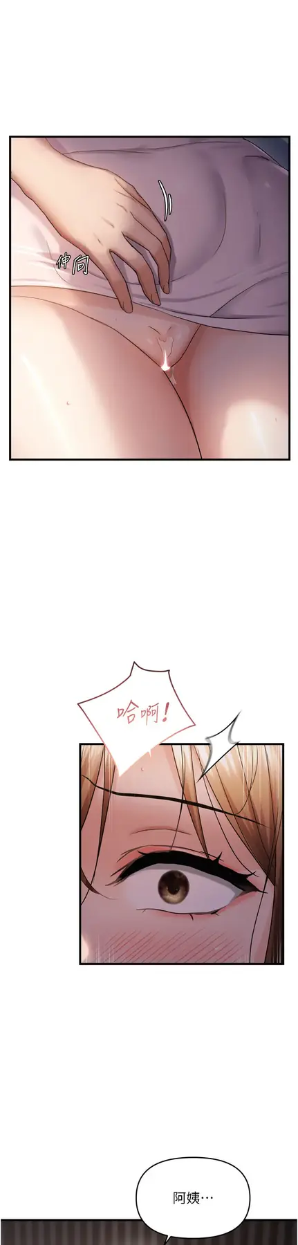 第49話  阿姨妳也很爽對吧?_偏偏慾到妳