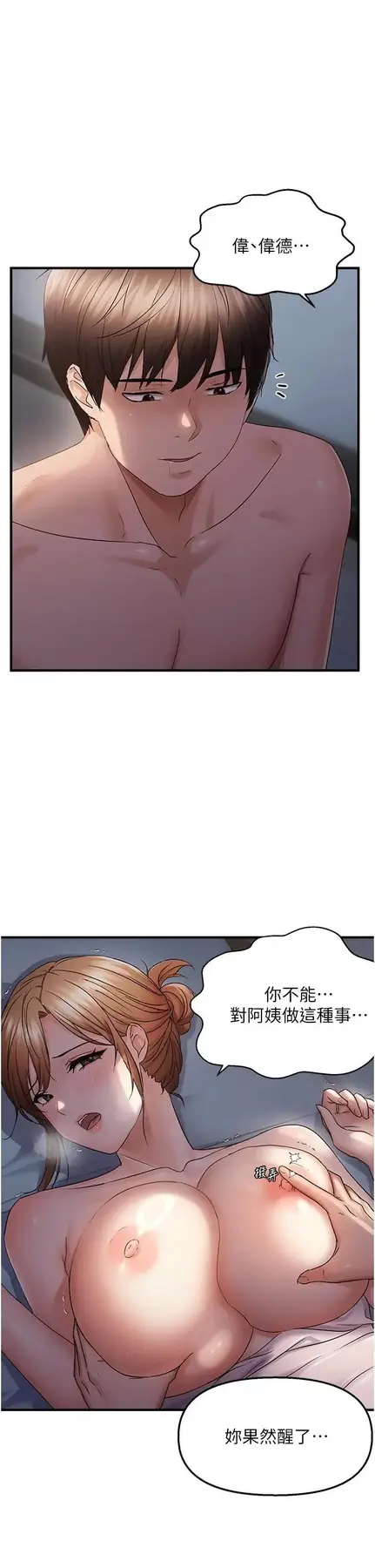 第48話  這麼會舔是妳媽教的嗎?_偏偏慾到妳-皮皮兔动漫