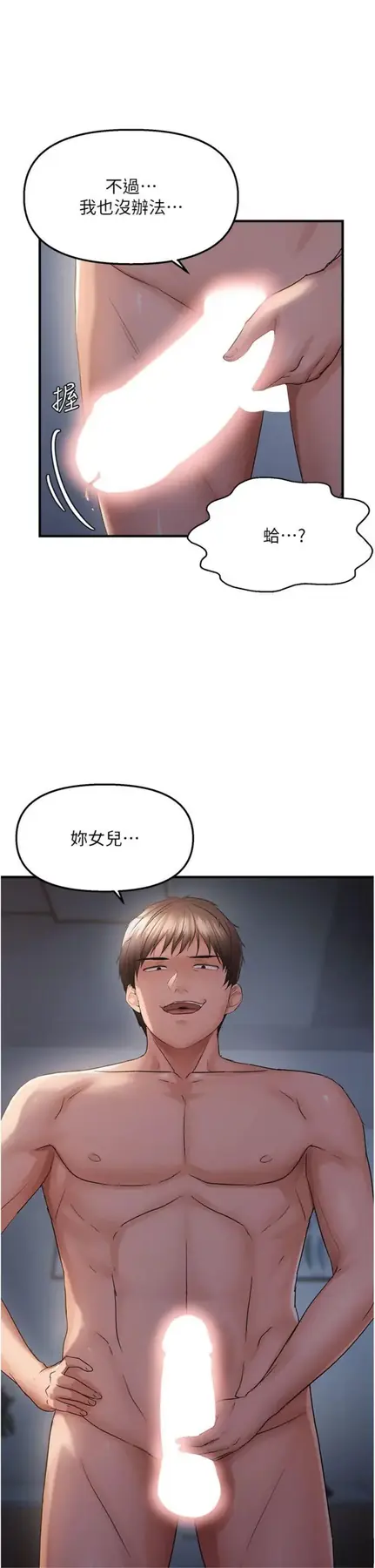 第48話  這麼會舔是妳媽教的嗎?_偏偏慾到妳