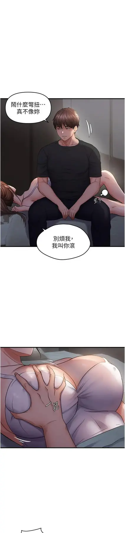 第46話  妳得排在妳媽後面_偏偏慾到妳