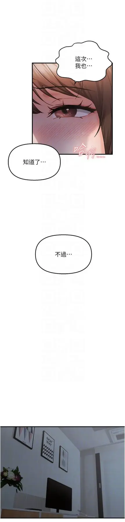 第46話  妳得排在妳媽後面_偏偏慾到妳