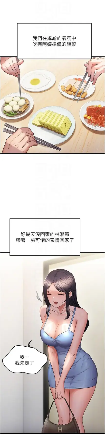 第45話  覬覦床榻上的人母_偏偏慾到妳