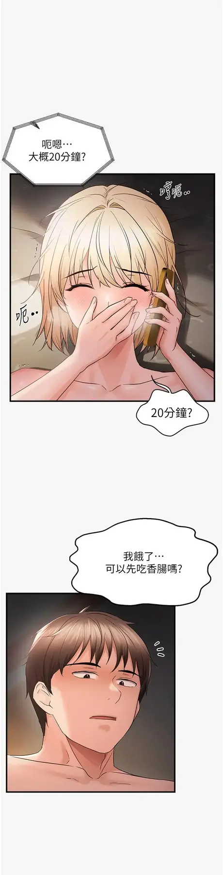 第44话 接收你给我的「满满疼爱」_偏偏慾到妳-皮皮兔动漫