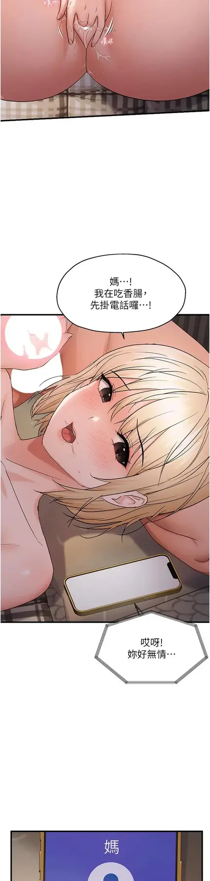 第44话  接收你给我的「满满疼爱」_偏偏慾到妳