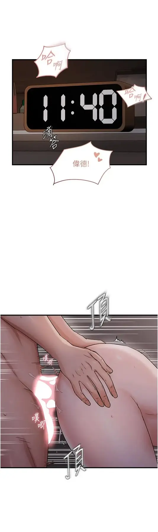 第44话  接收你给我的「满满疼爱」_偏偏慾到妳