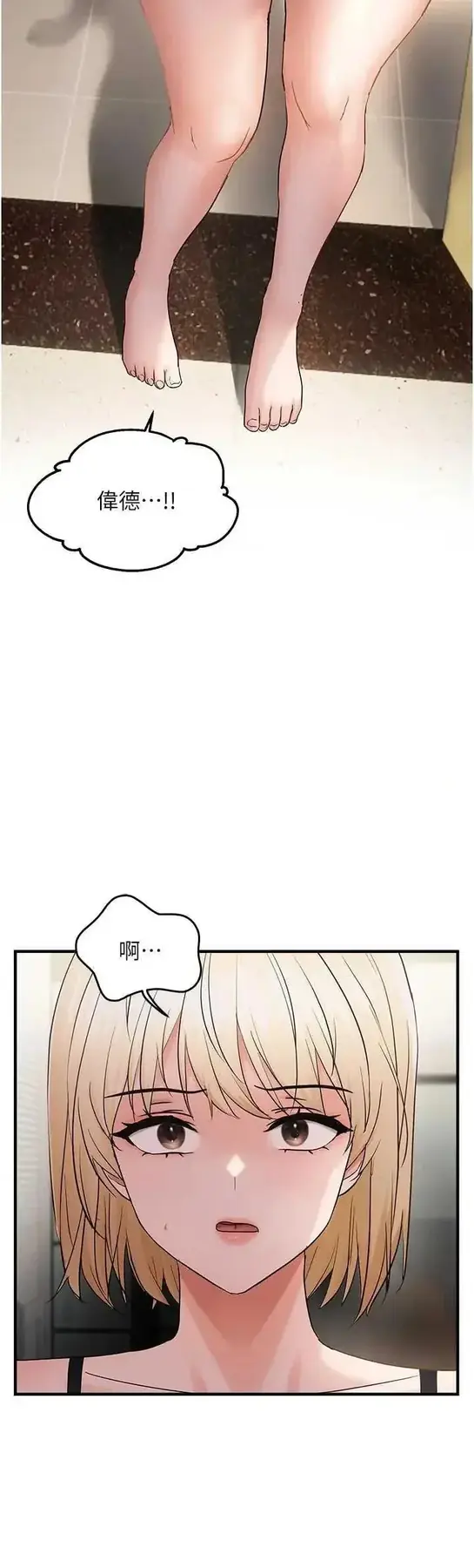 第43话  我已经饿昏头了♥_偏偏慾到妳