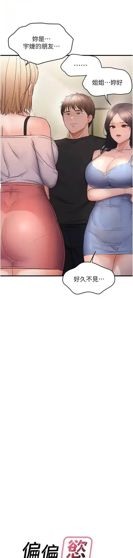第43话  我已经饿昏头了♥_偏偏慾到妳