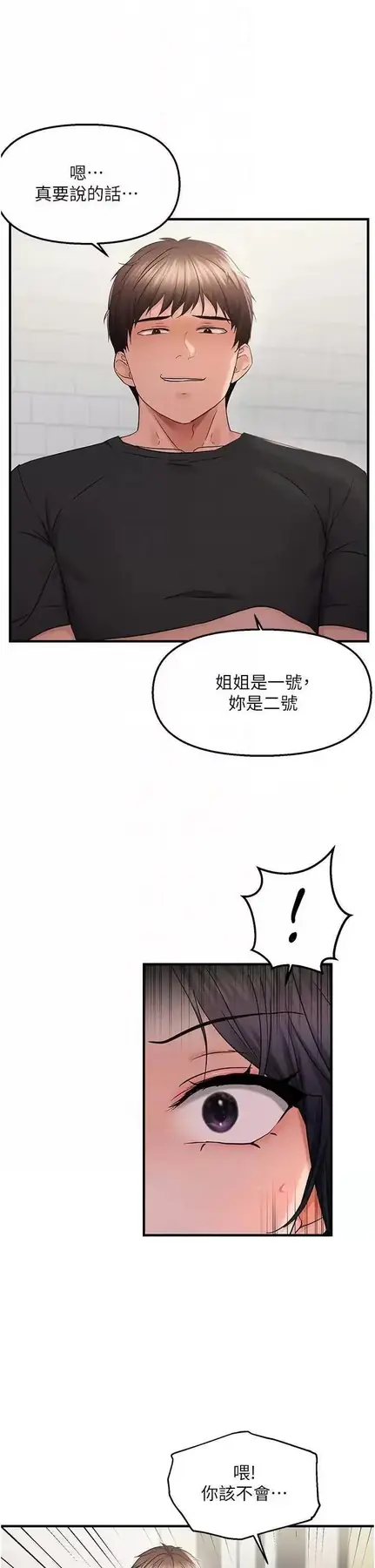 第43话  我已经饿昏头了♥_偏偏慾到妳