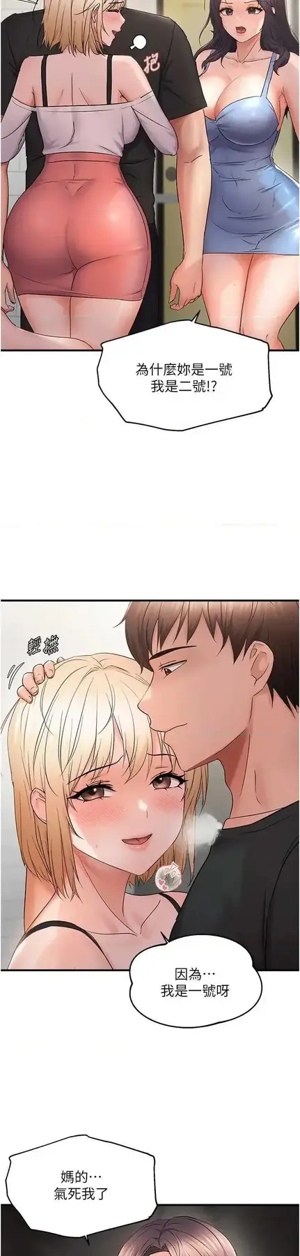 第43话  我已经饿昏头了♥_偏偏慾到妳