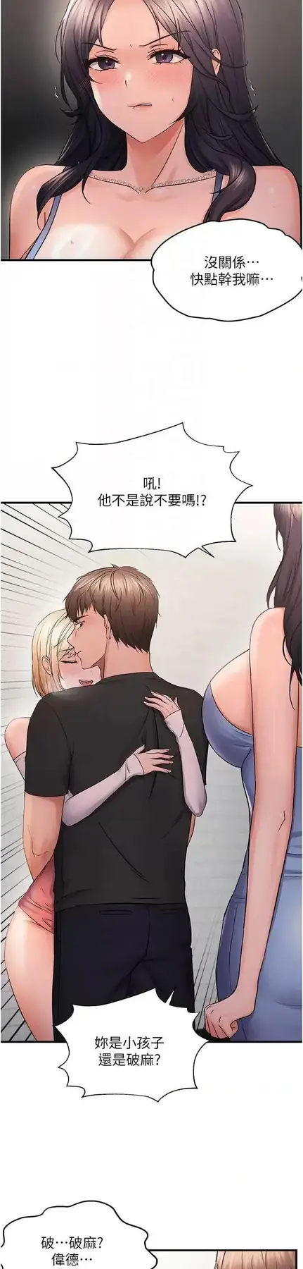 第43话  我已经饿昏头了♥_偏偏慾到妳
