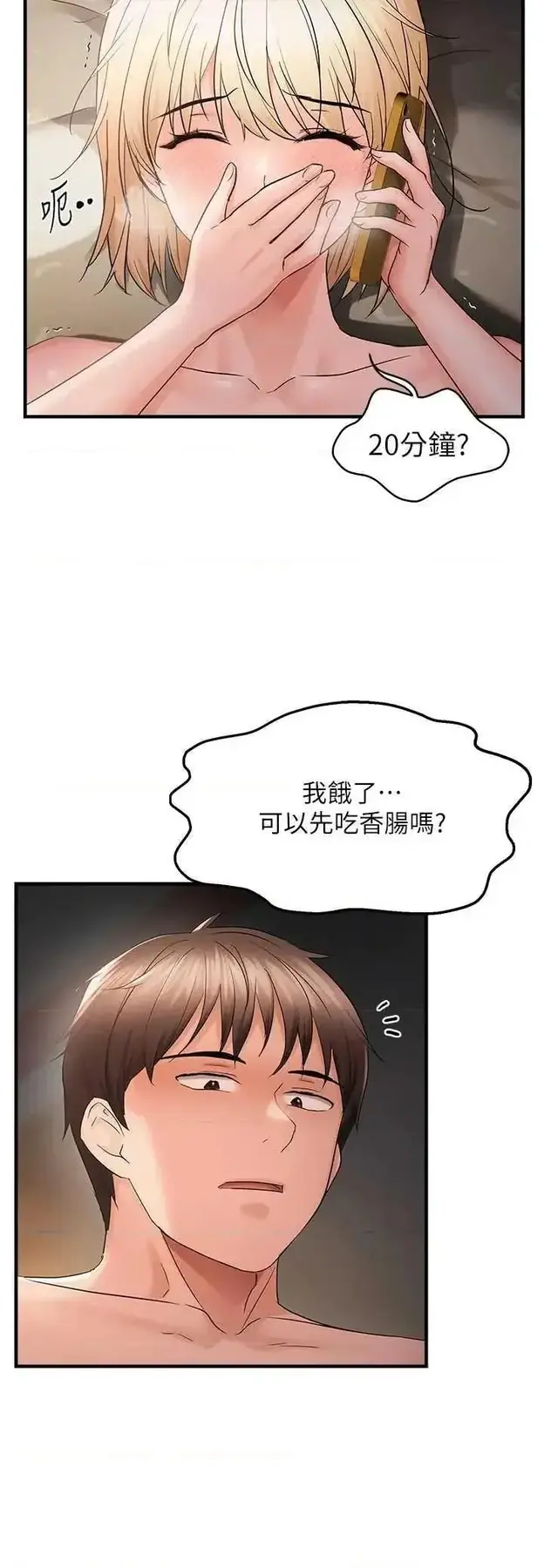 第43话  我已经饿昏头了♥_偏偏慾到妳