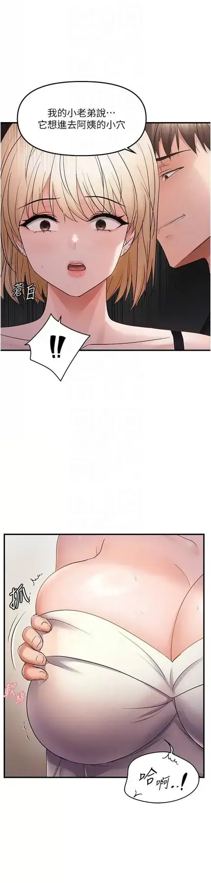 第42话  我最喜欢阿姨_偏偏慾到妳
