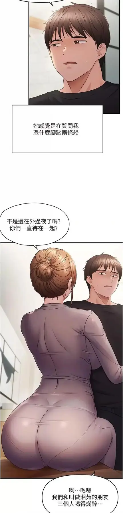 第42话  我最喜欢阿姨_偏偏慾到妳