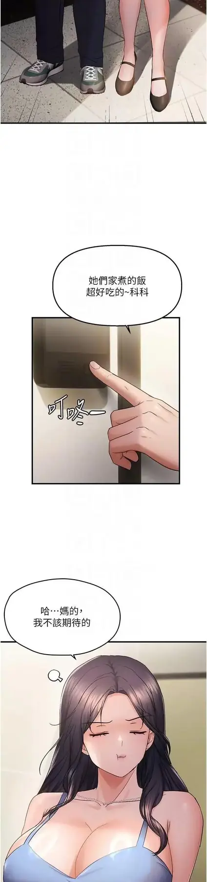 第42话  我最喜欢阿姨_偏偏慾到妳
