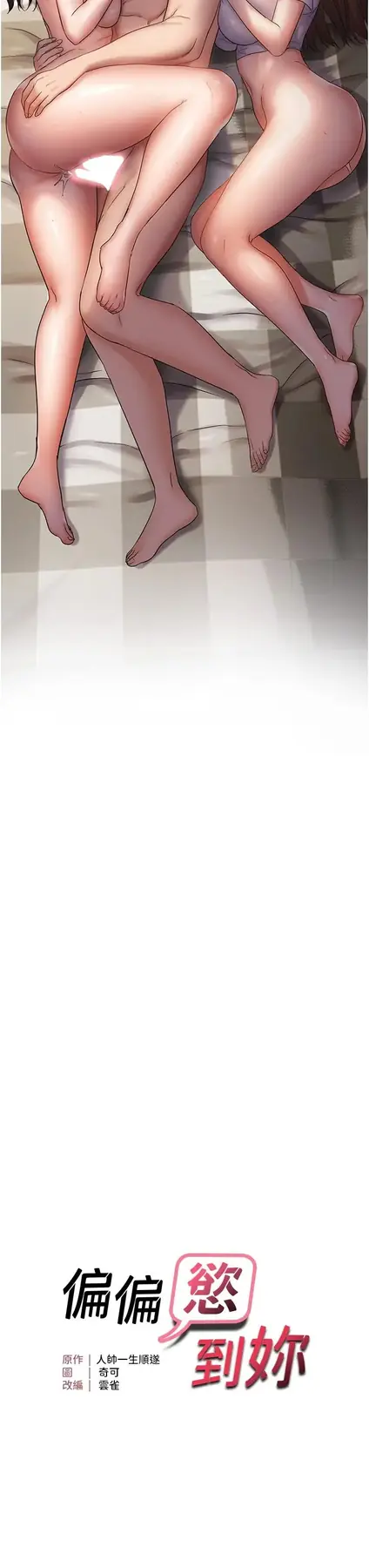 第39话  用羞耻的姿势接收精液_偏偏慾到妳
