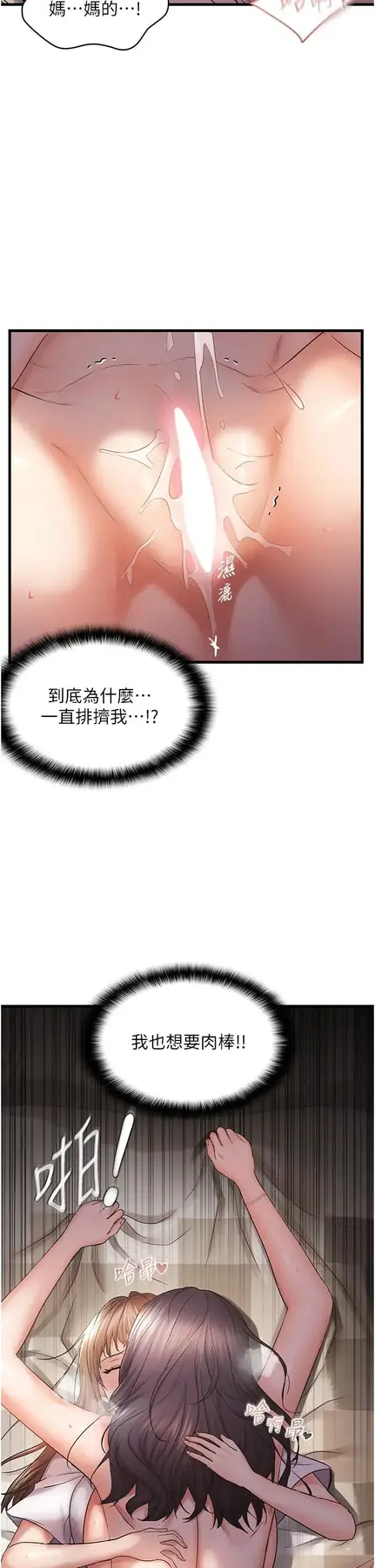 第39话  用羞耻的姿势接收精液_偏偏慾到妳