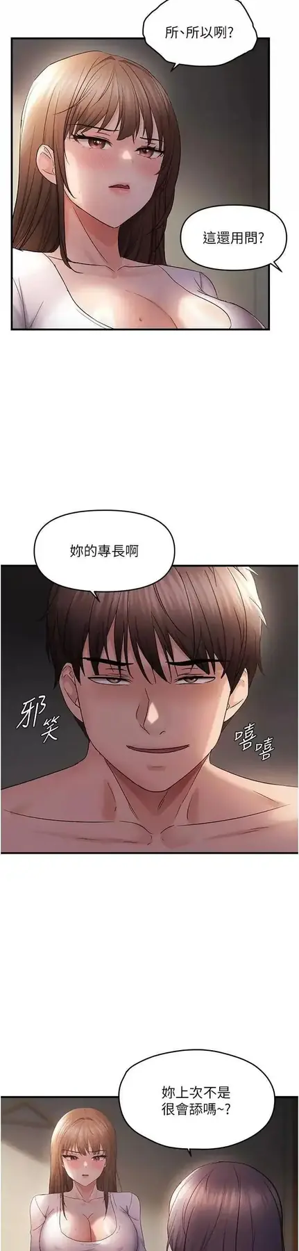 第38话  为什么不干我?_偏偏慾到妳