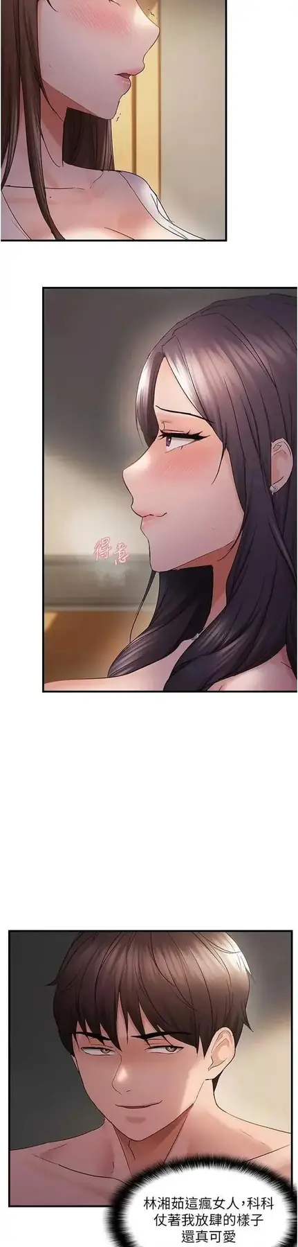 第38话  为什么不干我?_偏偏慾到妳