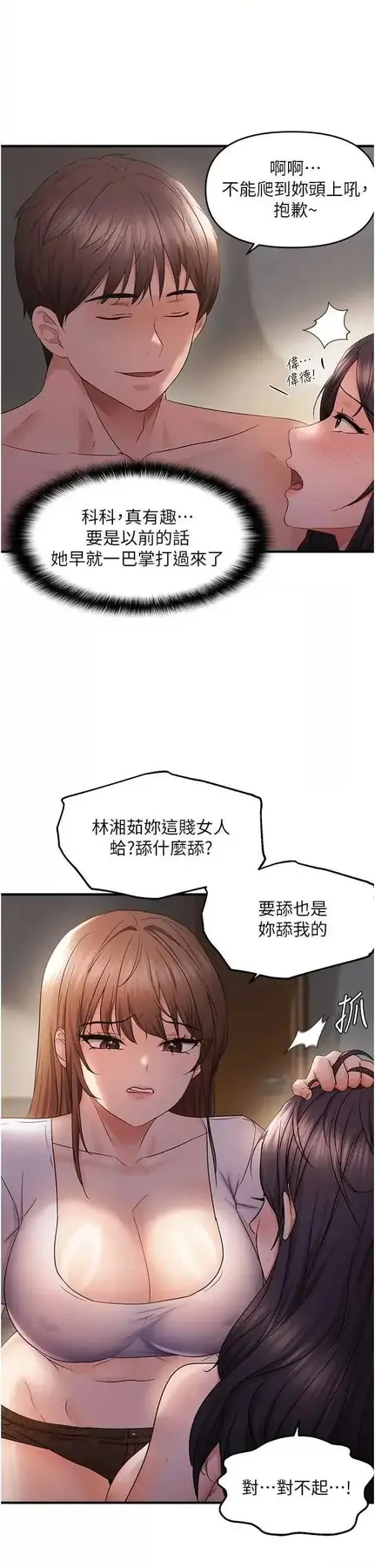 第38话  为什么不干我?_偏偏慾到妳
