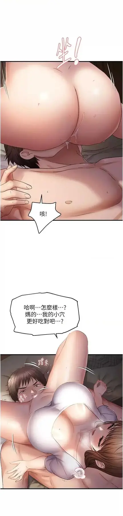 第38话  为什么不干我?_偏偏慾到妳