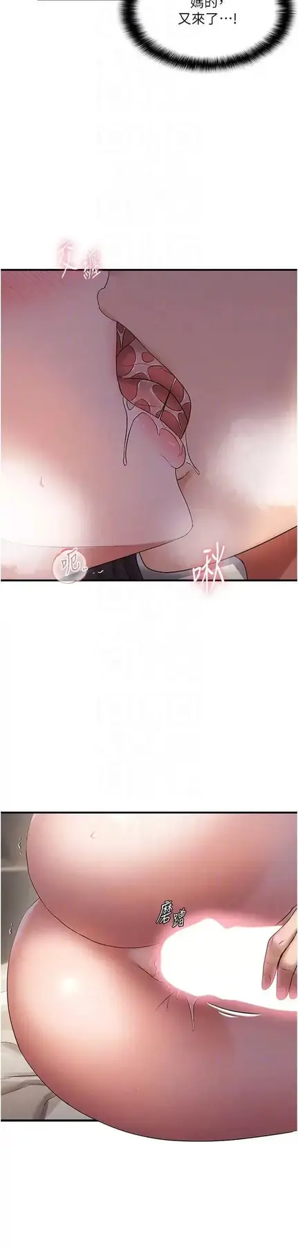 第38话  为什么不干我?_偏偏慾到妳