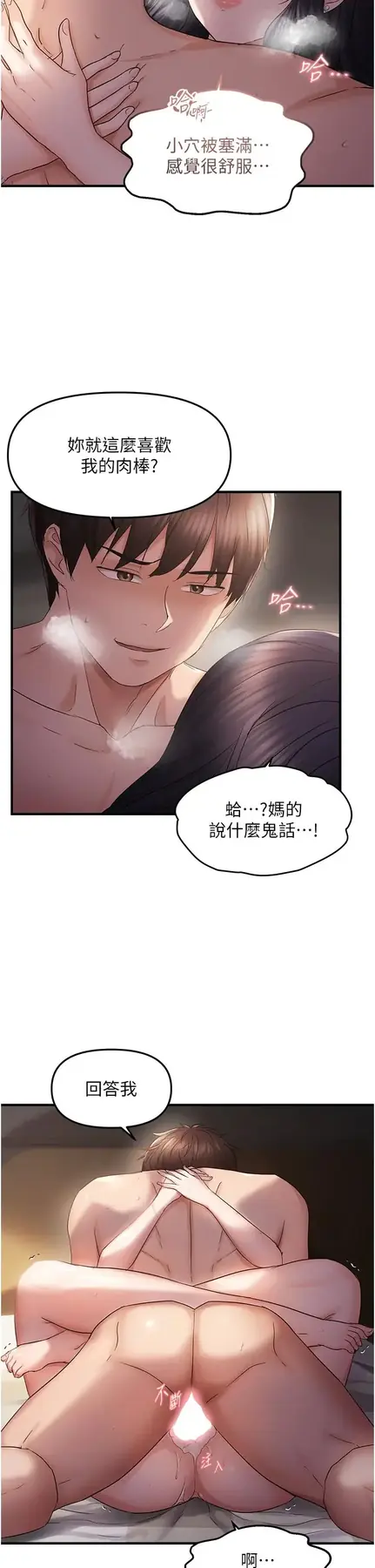 第37话  谁的鲍鲍更好吃?_偏偏慾到妳