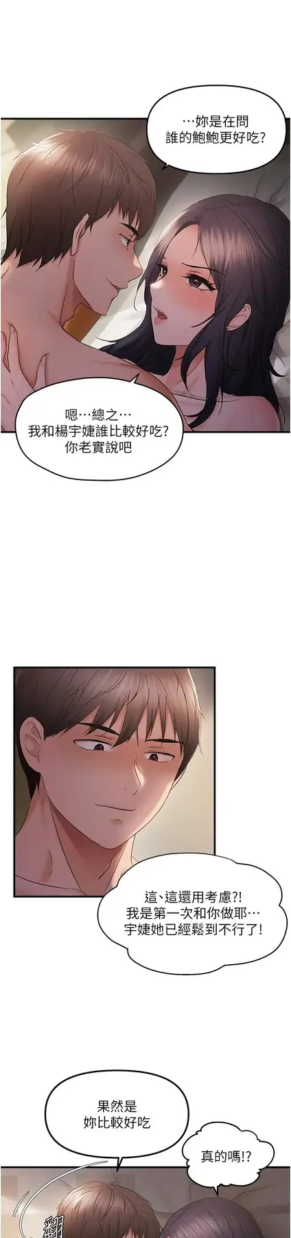第37话  谁的鲍鲍更好吃?_偏偏慾到妳