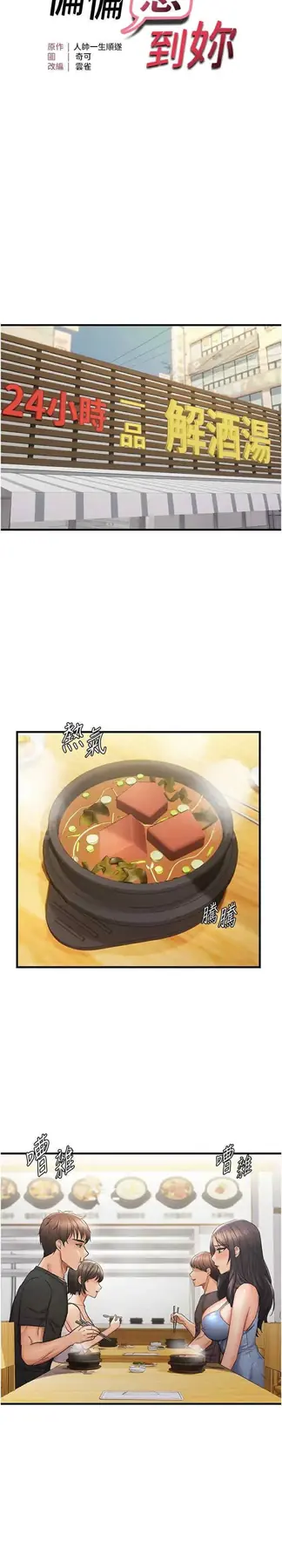 第35话  妳只是我的玩具_偏偏慾到妳