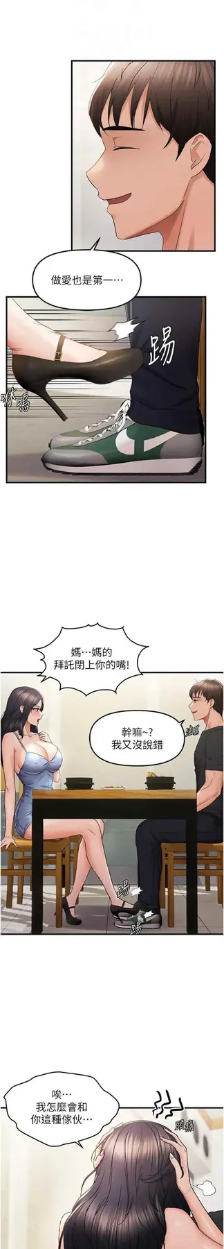 第35话  妳只是我的玩具_偏偏慾到妳